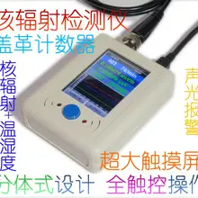 Детектор ядерных излучений, цифровой дисплей Счетчик Гейгера, радиоактивных детектор частиц, Гейгера трубки, GM трубки