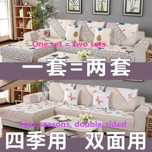 Sofa cushion, four seasons universal non-slip living room cushion, all-inclusive universal sofa cushion sofa cover