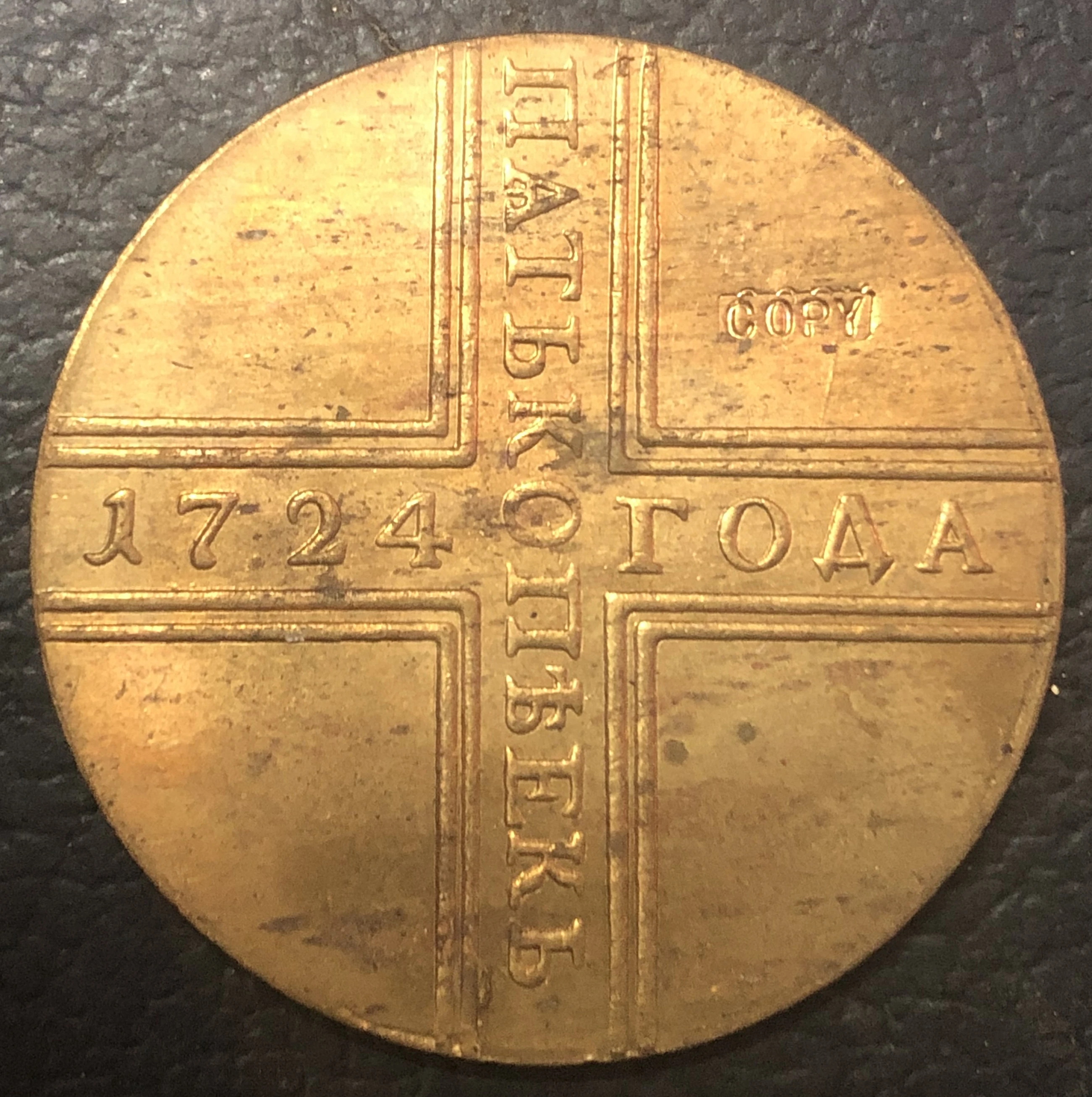 1724 Russia Empire 5 Kopecks - Pyotr I / Ekaterina II Anna Copper | Дом и сад