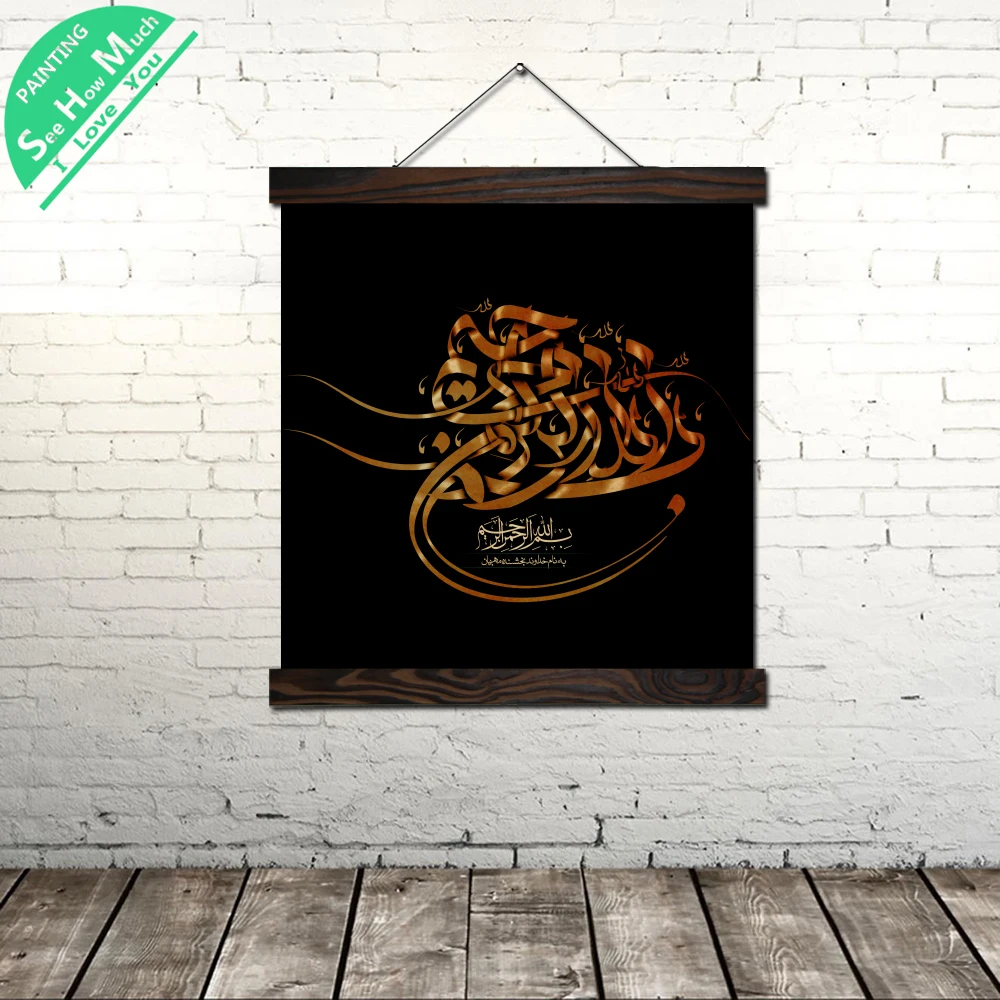 Золото Bismillah Wall Art Однопанельные Отпечатки На Холсте Живопись с Рамкой Прокрутки Живопись Лучший!