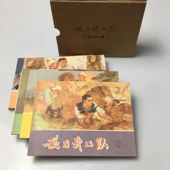 

China Old Comic strips book collection Enemy rear martial arts team 6 books