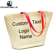 Персонализированный вышитый на заказ логотип текстовое название хозяйственная сумка бежевая Женская пляжная тканая сумка Плетеная соломенная сумка летняя сумка через плечо