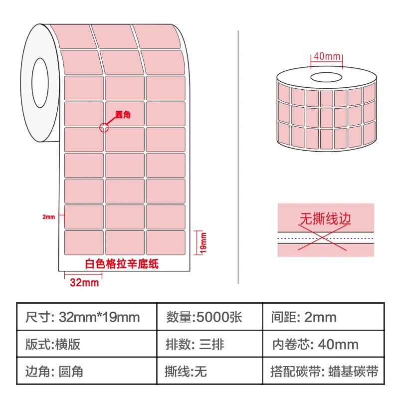 32 мм x 19 мм(5000 этикеток) ролл с этикетками для штрих-кодов, светло-розовые цветные Стикеры для zebra/этикетки tsc принтера