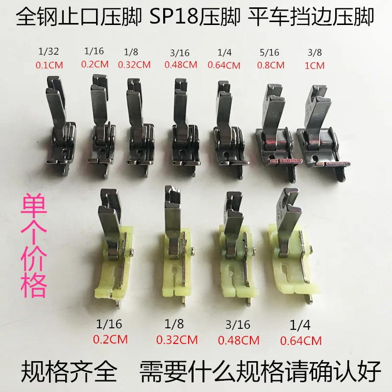 Цельностальная прижимная лапка SP-18 столярная лапка прижимная лапка плоская пластиковая прижимная лапка швейная машина аксессуары SP18