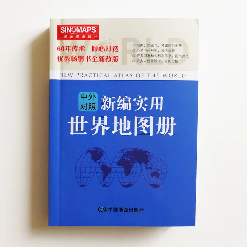Практичный Атлас мировой китайской версии двуязычные карты Портативный Путешествия Руководство