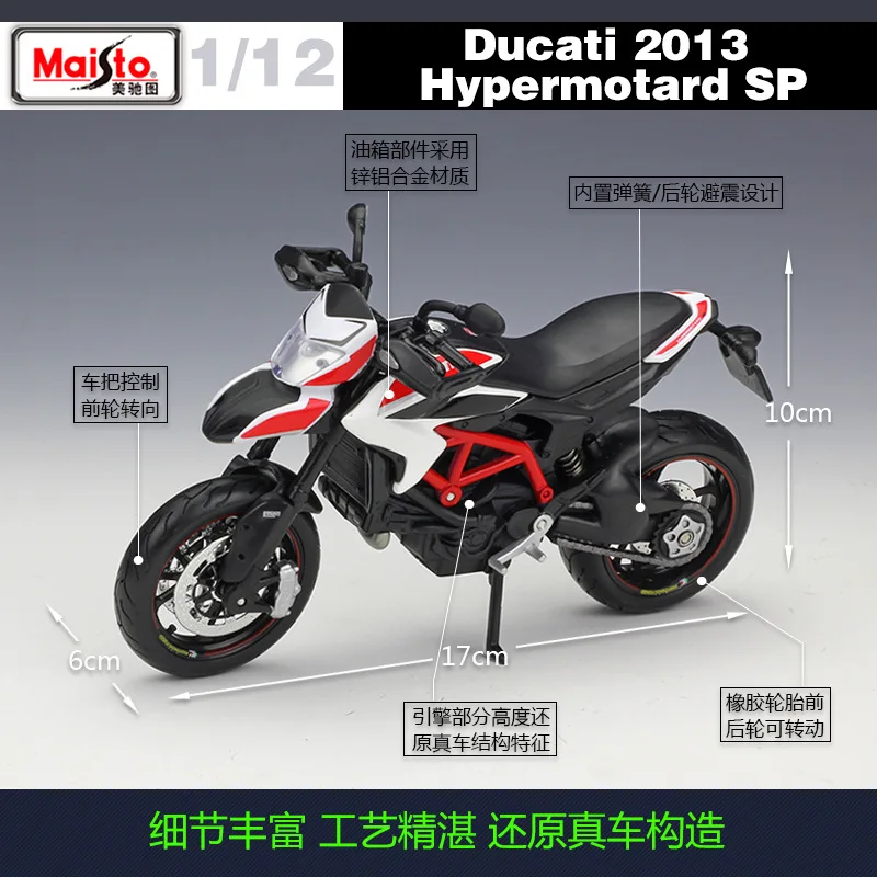Литые металлические модели Maisto 1:12 DUCATI Hypermotard SP 2013 модель спортивного гоночного