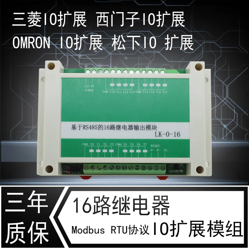 

LK-O-16 RS485 Relay Transistor Output Module Remote IO Extended Modbus RTU Protocol
