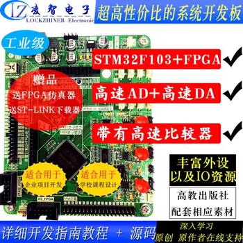 

Electronic System Design: FPGA Development Board +STM32F103VCT6 Development Board + High-speed AD_DA_ Comparator