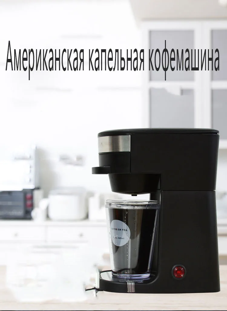 Автоматическая Бытовая кофемашина небольшой бойлер для воды портативный свежий капельный чайник Эспрессо кофеварка чайная стеклянная чашка для кофе