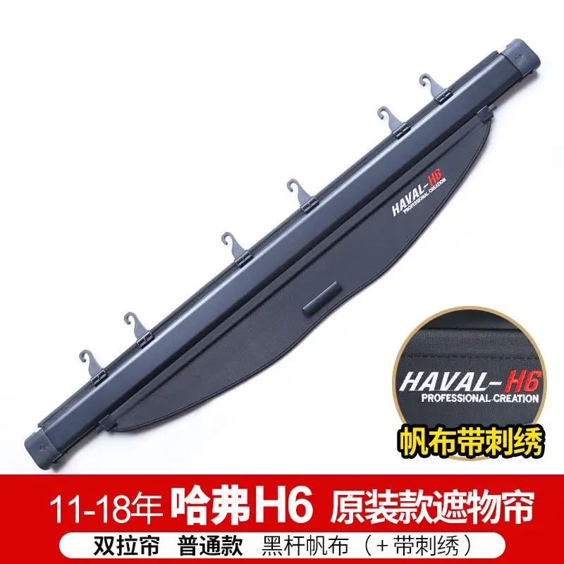 Для maval H6 H4 H2 M6 F5 специальный чехол для багажника материал занавеска задняя шторка Выдвижная космическая автостайлинг автомобильные аксессуары - Цвет: 2011-2016 H6 C