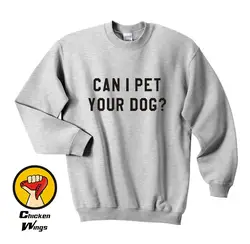 Я могу Pet вашей собаки Толстовка собаки Lover Подарок толстовка с цитатами Graphic Sweatshirt любитель животных gift-C840