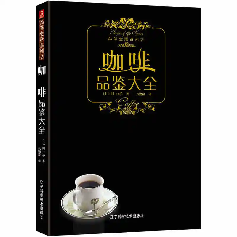 

Coffee tasting book:Teach you how to make coffee