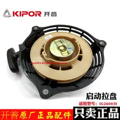 Стартер для KIPOR KG166 KGE3000TI IG2600 2.6KVA Бесплатная доставка 2.6KW цифровой инверторный