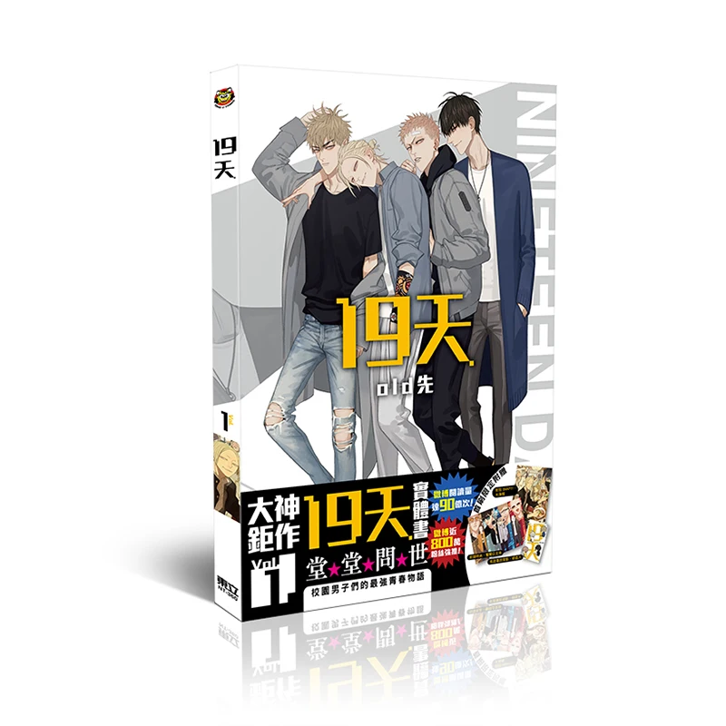 [4 доллара США подарок] + 100% Новинка для старой книги Xian 19 дней китайская комиксная