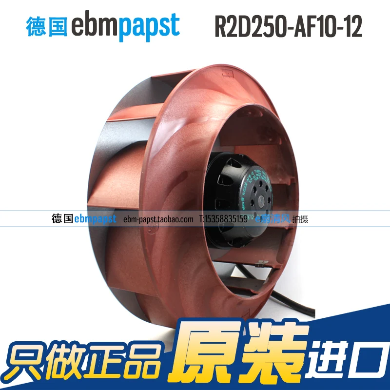 Ebmpapst R2D250-AF10-12 AC 400 V 0.26A 160 W 250x250 мм центробежный охладитель вентилятор