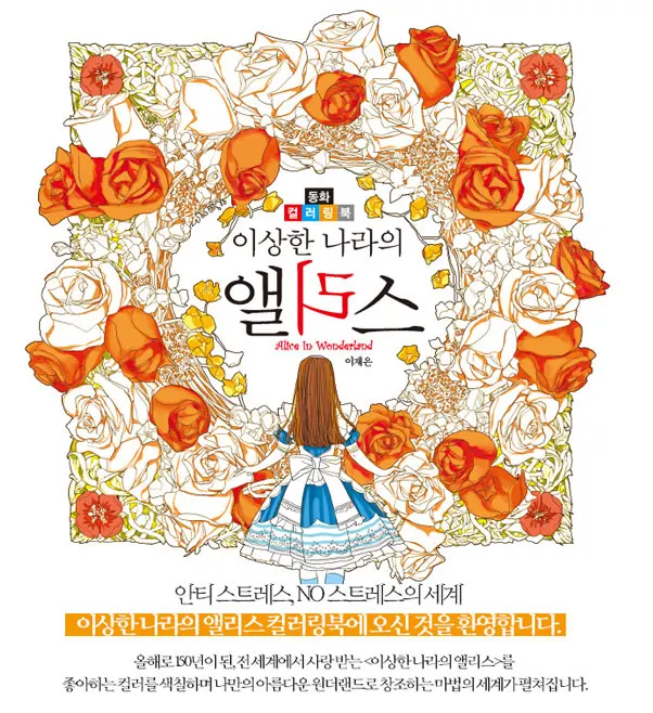 

1PCS Hot sale Alice in Wonder Land Coloring Book For Children Adult Graffiti Painting Drawing Book Like SECRET GARDEN