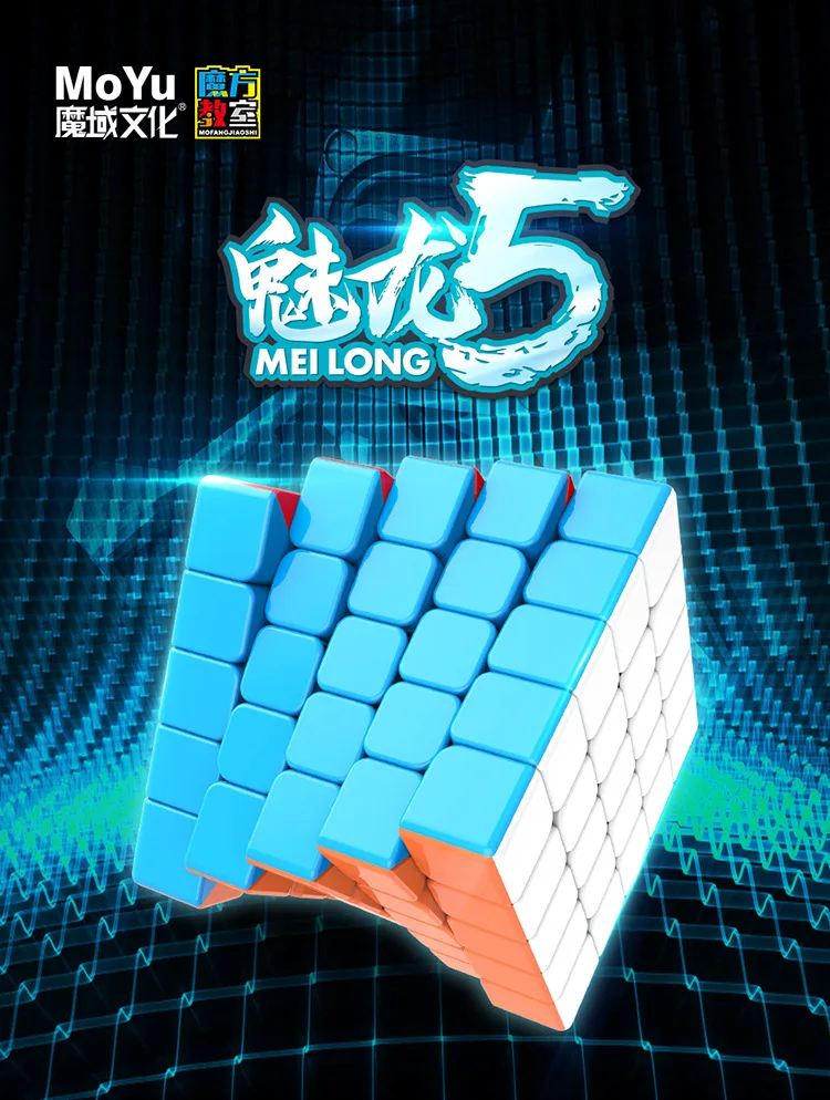 Mofangjiaoshi Meilong 5x5 Stickerless Cubo Magico головоломка Magico идея подарка Прямая поставка