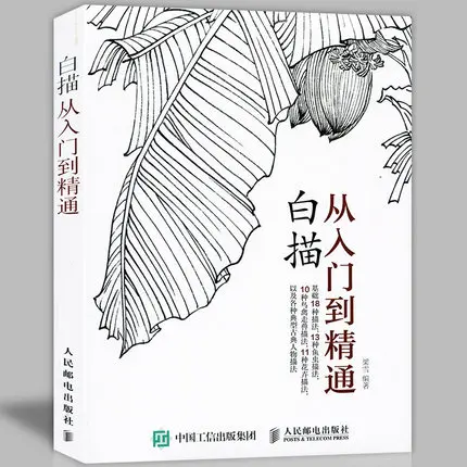 Китайская традиционная художественная живопись рисование книга персонажи Гонг