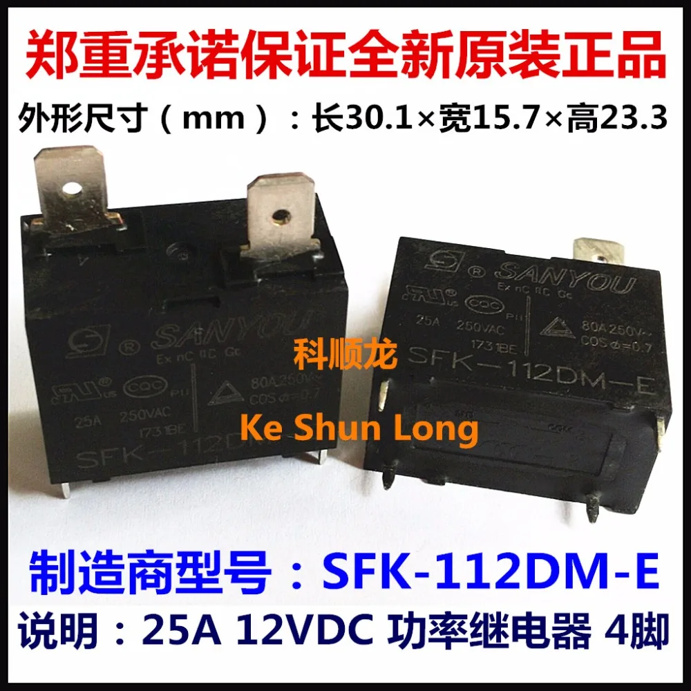 100% оригинальное новое реле мощности SANYOU SFK-112DM-E 4pin 25A 12VDC | Обустройство дома