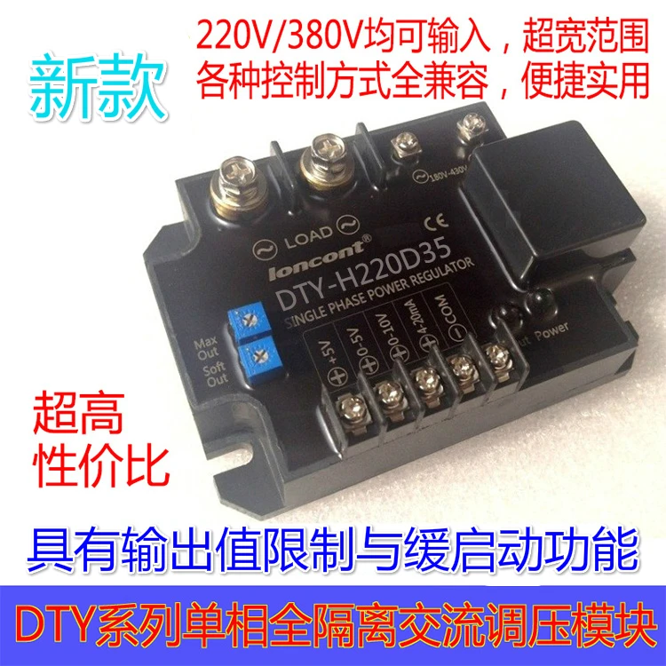 Однофазный AC сдвиг фазы напряжение Регулятор модуль DTY-220D10E (F/G/H) 380D10