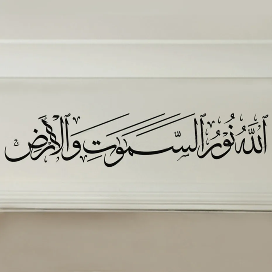 

Modern Islamic Calligraphy Allah Is The Light Of The Heavens And The Earth Wall Stickers Arabic Vinyl For Living Room Home Decor