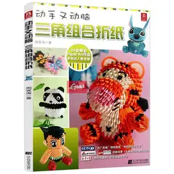 Китайское издание японский бумага ремесло шаблон книга 3D животное-оригами кукла цветок