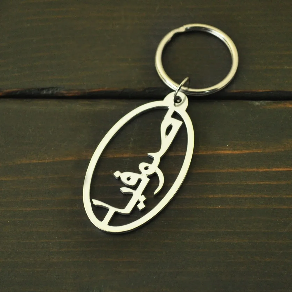 

Arabic Name Keychain,Personalized Your Arabic Name Key Ring,Arabic Letter Keychain,Custom Gift for him,Father's Day Gift