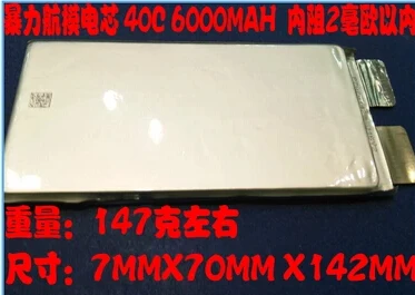 

free shipping A new high rate battery 3.7V 40C 6000MA 7070142 model high rate batteries li-polymer rechargeable battery