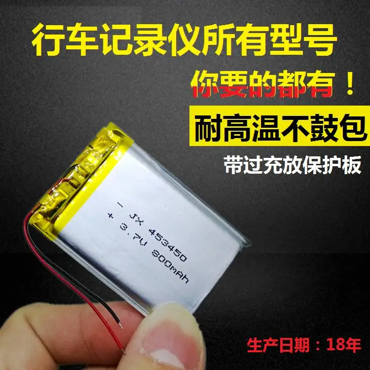 

Traffic recorder GPS navigation general 3.7V polymer lithium-ion battery large capacity 5V vehicle charging mail