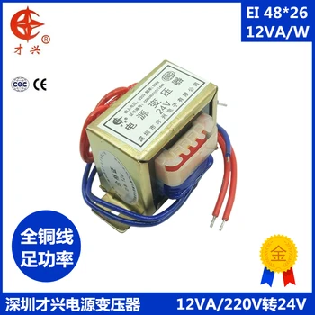 

EI48-26 power transformer DB-12VA 12W 220V to 24V 500mA AC AC 24 power frequency