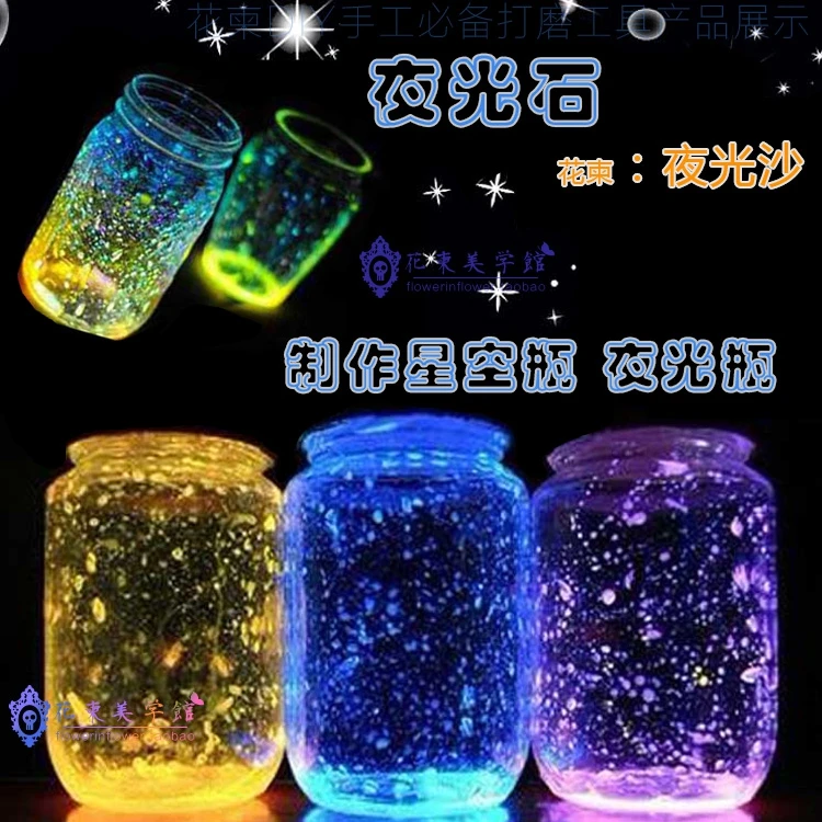 

Flower Invitation Luminous sand DIY handmade environmental radiationless Make a starry bottle Super bright wishing bottle