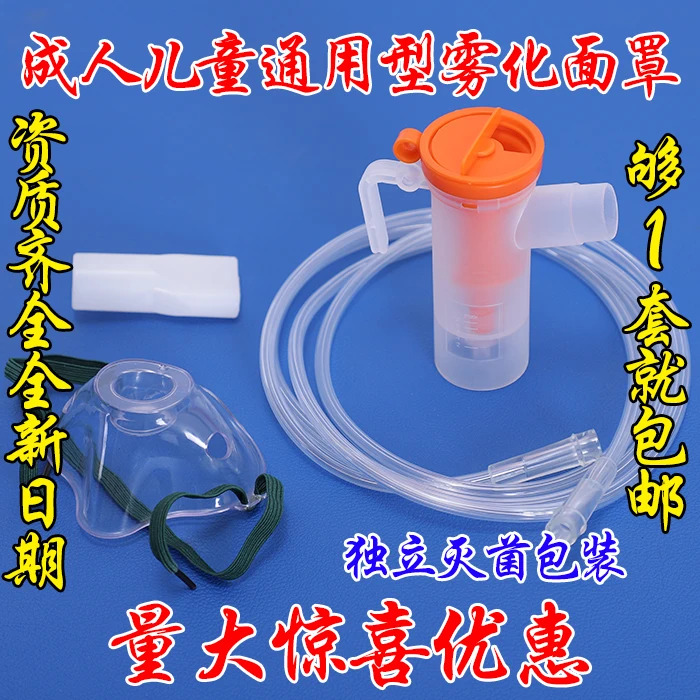 

Compression type nebulizer accessories Disposable atomized mask free shipping