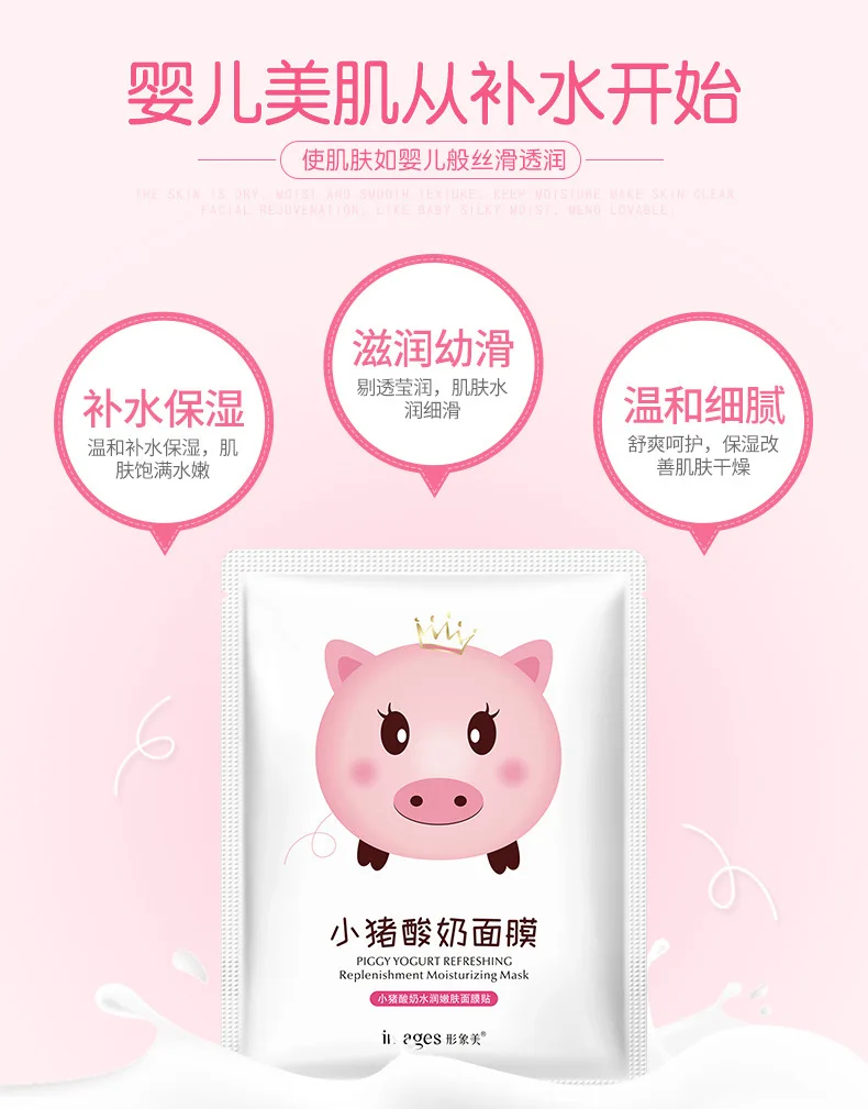 BIOAQUA Face Mask Pig Yogurt Transparent Moisturizing Whitening Oil-control Facial Sheet Mask Black Tony Moly Skin Care Korean