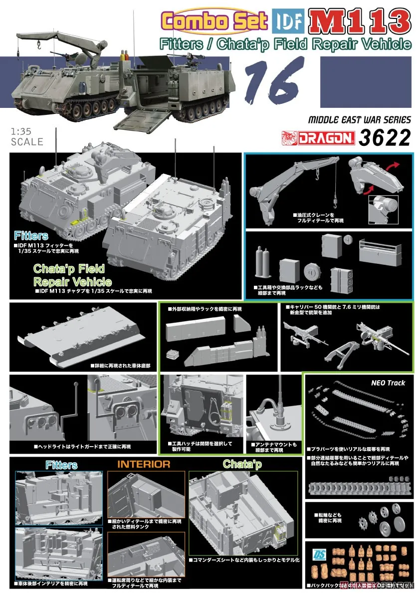 Дракон 3622 1/35 масштаб IDF M113 монтажники/Chata'p полевой ремонт автомобиля комбо набор лезвие пластиковая модель строительный комплект