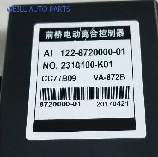 WEILL 2310100 K01 / 2310200 передний мост Электрический контроллер сцепления для great wall