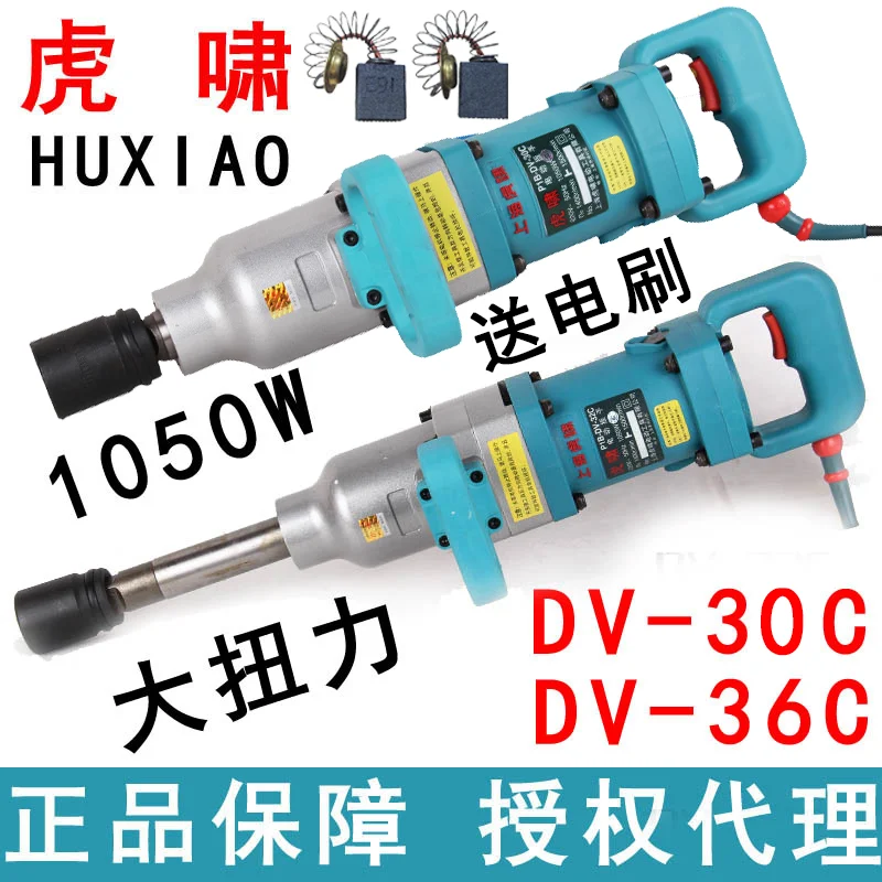 

DV-32C/36C/30C/S1000/S2000L/E3-36L electric wind gun impact wrench high torque
