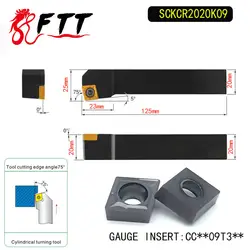 SCKCR2020K09 75 градусов резец для наружной обточки держатель для CCMT09T304 CCMT09T308 используется на токарный станок с компьютерным числовым