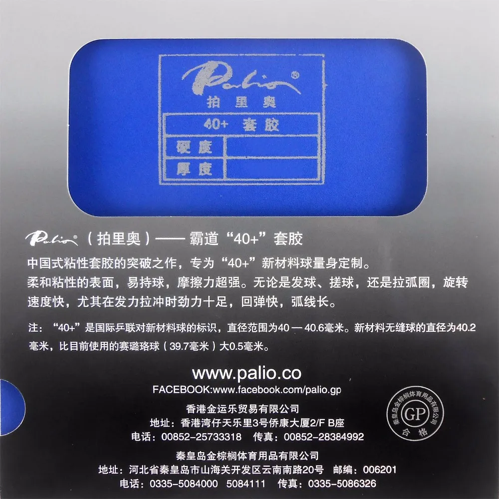 Palio-HADOU-40-Pips-in-Table-Tennis-PingPong-Rubber-With-Sponge (1)