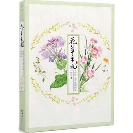 中国アーティストyaya花植物フルーツイラスト水彩アート絵画ブック Painting Book Book Bookchinese Painting Book Aliexpress