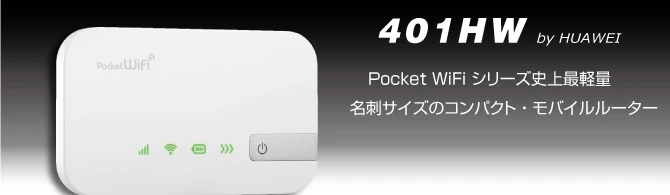 限定special Price Huawei Pocket Wifi 401hw 2個 Www Thewalldogs Com 限定special Price Huawei Pocket Wifi 401hw 2個 Www Thewalldogs Com