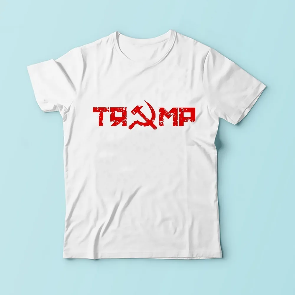 Трамп и Россия Забавный Футболка мужская JOLLYPEACH Новая Летняя коллекция брендовая