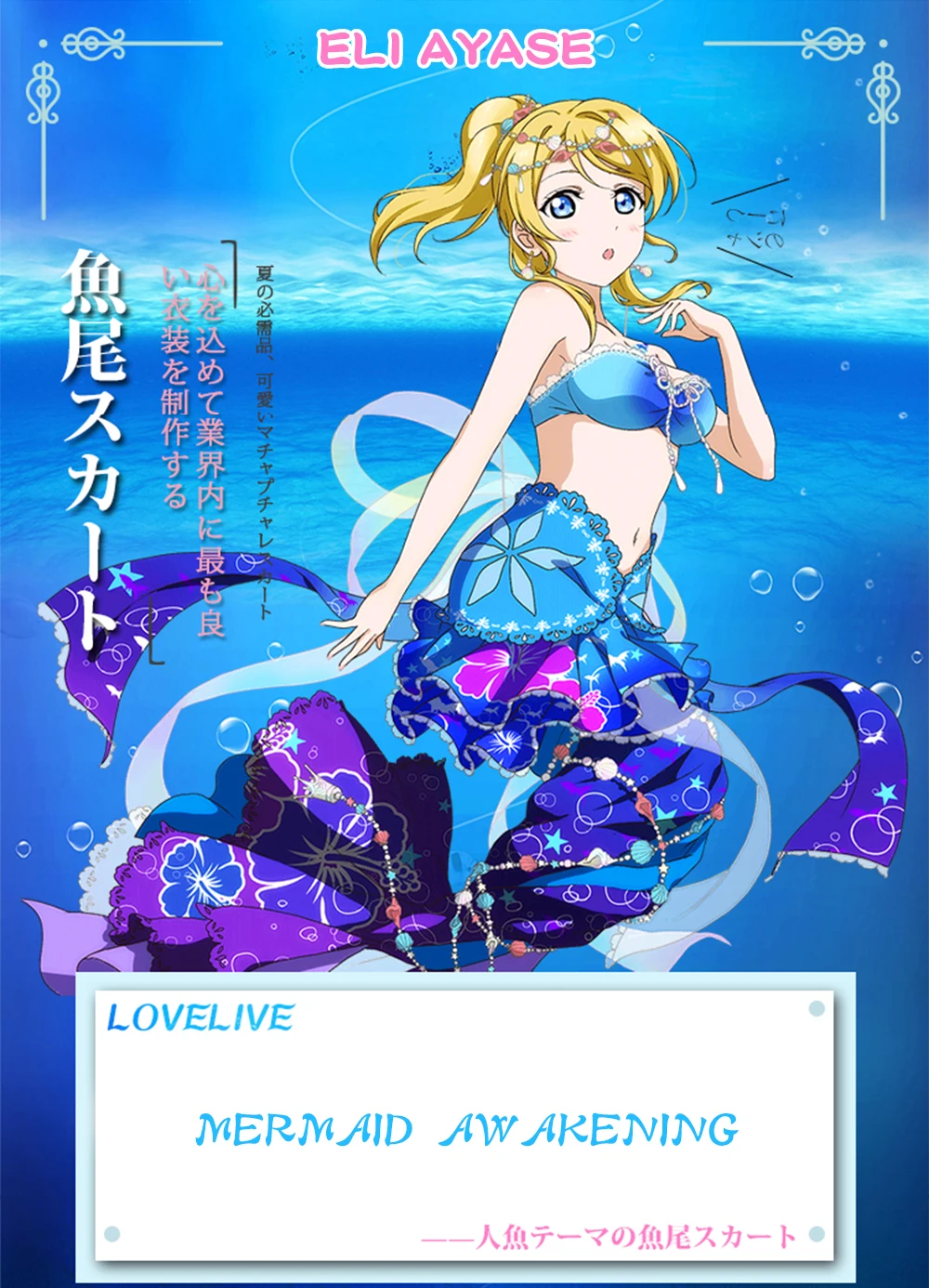 Anime Cosplay Costume Eli Ayase Cosplay Love Live! School Idol Project Mermaid Idolized Awakening Uwowo Costume (8)