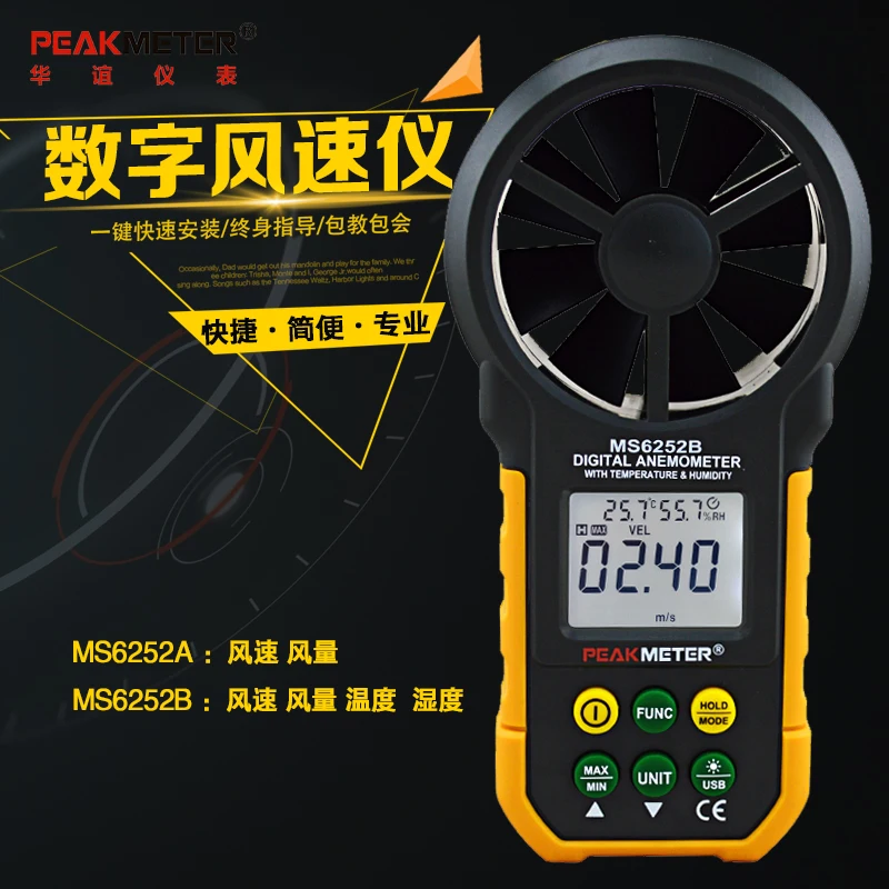 

Huayi digital anemometer MS6252B/A