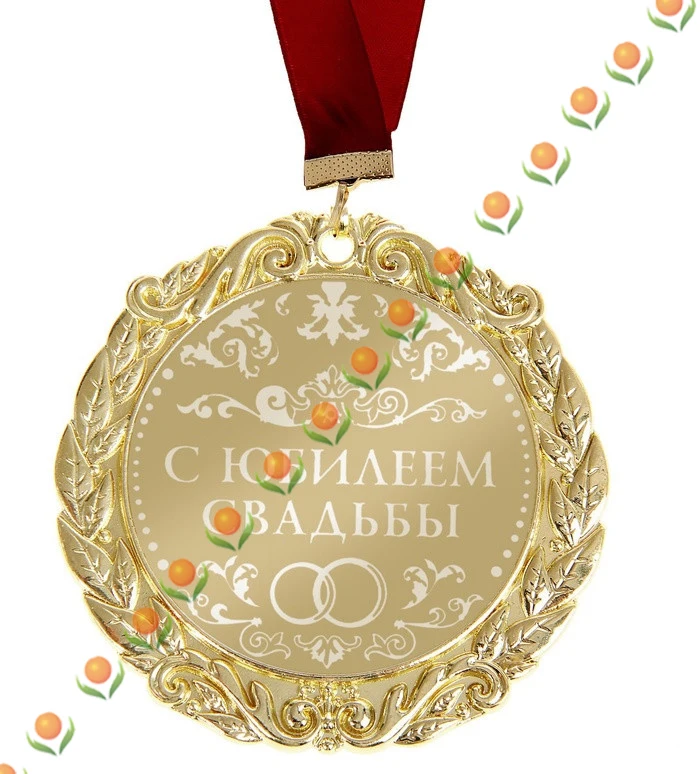 

Double loop support each other.Russia Golden MEDALS/ badge/ medallion.Medal with laser engraving Wedding anniversary souvenir