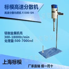 Цифровой дисплей высокоскоросное рассеивание гомогенизатор эмульгатор для Шанхая образец модель FJ200-SH FJ300-SH лаборатории