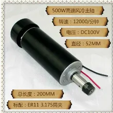 500 Вт шпиндель для станка/воздушного охлаждения DC12-100V/резьба, сверление, фрезерование/полировка/Пробивка 12000 об/мин Скорость Универсальный