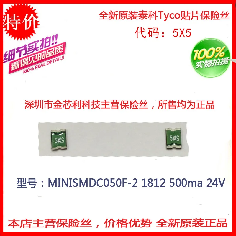 

Patch Self-Recovery Fuse 1812 0.5A 500MA MINISMDC050F-2 Silkscreen 5X5