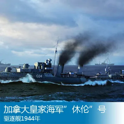 Trumpeter1 350 Эсминец HMCS Гурон 1944 05333 E2 | Игрушки и хобби