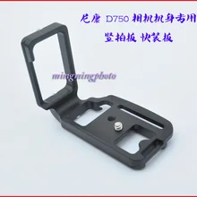 LB-D750 вертикальный быстросъемный L пластина/кронштейн держатель рукоятка для Nikon D750 Arca-swiss RRS совместимый