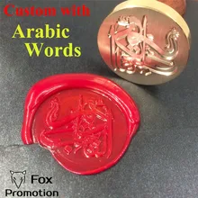 Настроить воск штамп с арабские слова, с деревянной ручкой, DIY древняя печать ретро штамп, персонализированная печать воск печать пользовательский дизайн